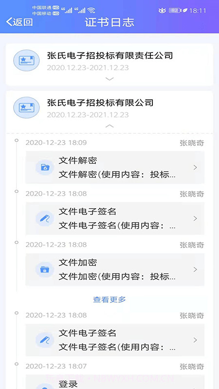 手机证书截图3 手机证书截图3