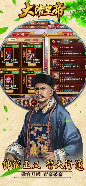 大清皇帝v2.3截图4