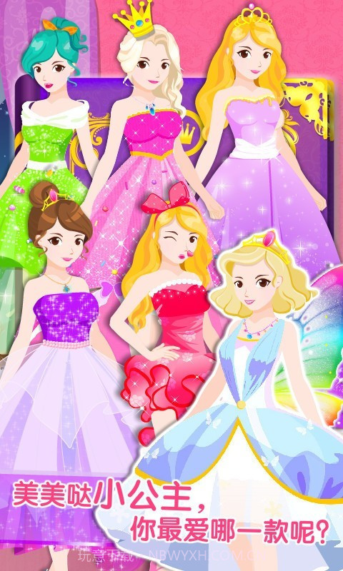 化妆小公主截图5 化妆小公主截图5
