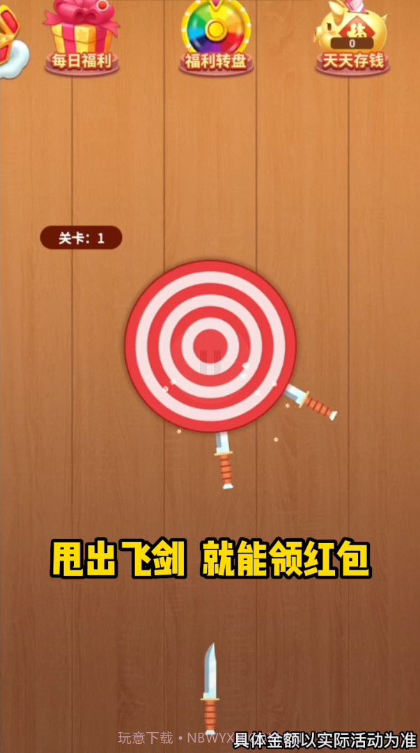 爆爆玩飞剑截图4 爆爆玩飞剑截图4