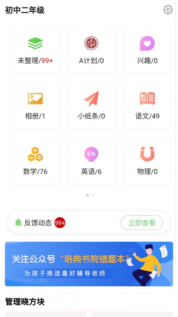 培典错题本截图2