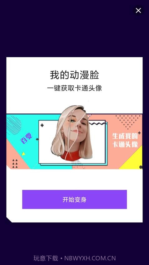 魔幻相机官方正版截图1