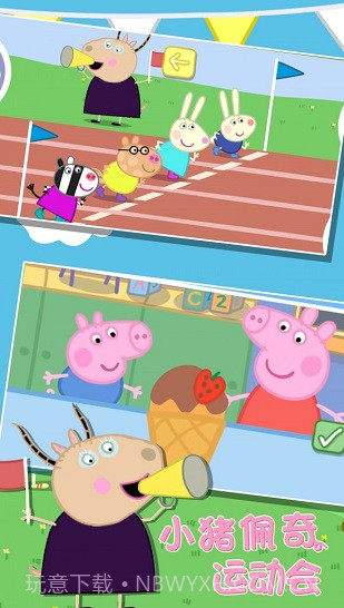 小猪佩奇:运动会截图2 小猪佩奇:运动会截图2