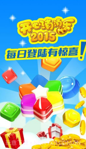 开心消消乐2015单机版截图1 开心消消乐2015单机版截图1