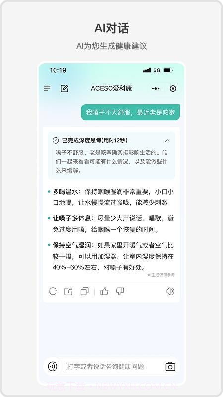 ACE健康2026最新版截图4