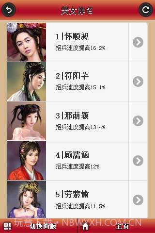 红颜水浒截图1 红颜水浒截图1