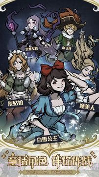 才不是童话截图2