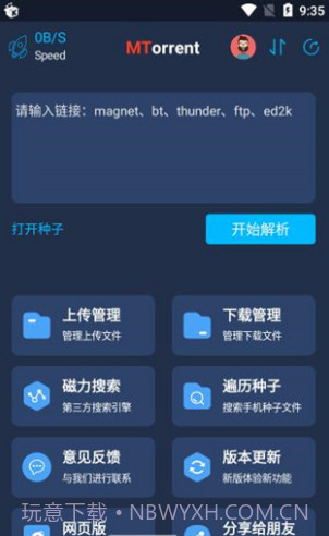 MT下载器(手机磁力下载工具)V1.1.4 安卓截图2 MT下载器(手机磁力下载工具)V1.1.4 安卓截图2