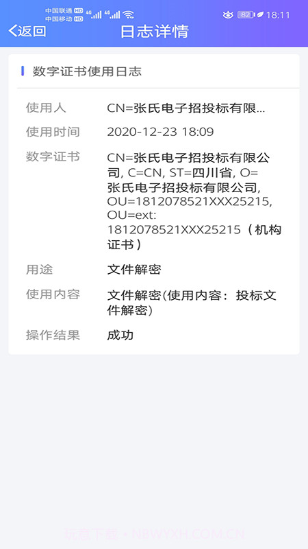 手机证书截图4 手机证书截图4