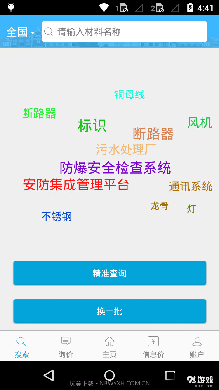 速得截图1 速得截图1