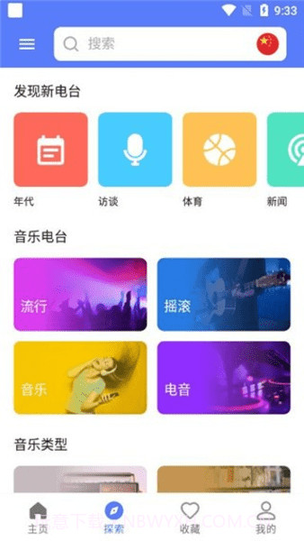 myradio截图2