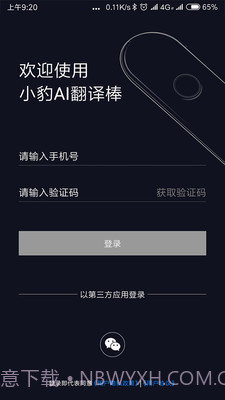 小豹AI翻译棒截图2