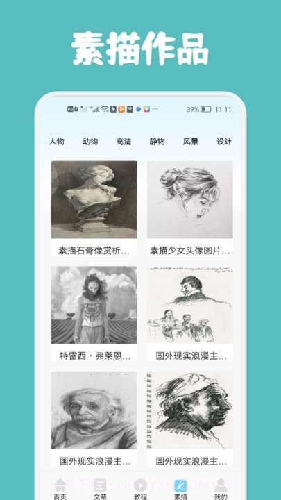 素描与绘画基础截图3 素描与绘画基础截图3