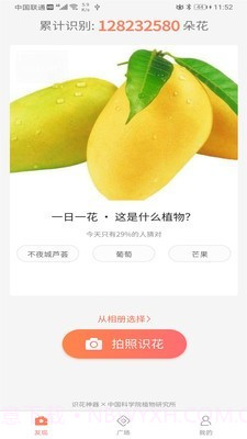 识花神器截图1