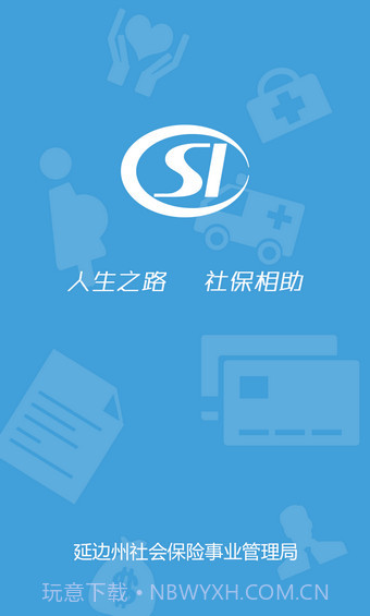 延边社保通截图3