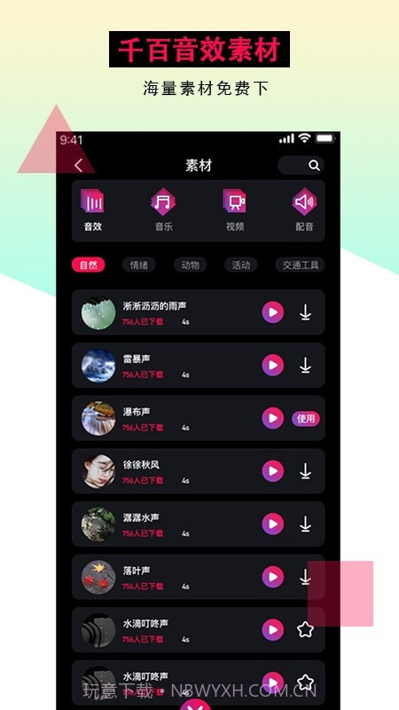 配音达人截图5 配音达人截图5