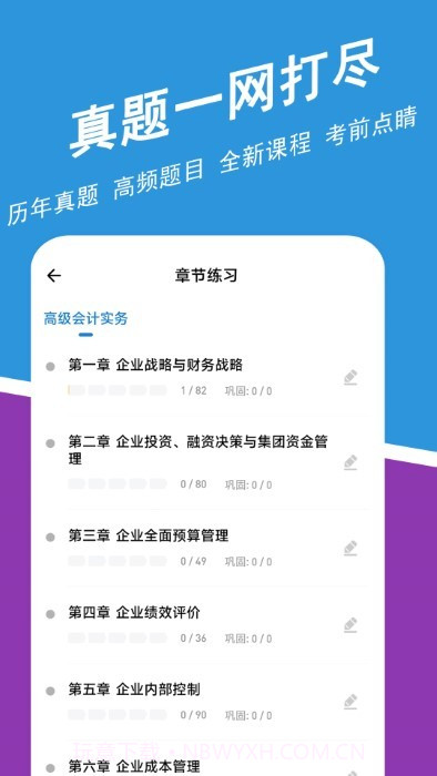 高级会计师练题狗截图1 高级会计师练题狗截图1