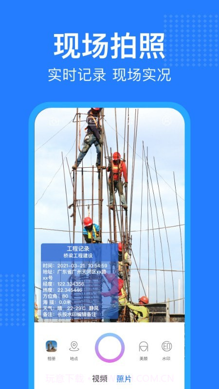 经纬水印相机截图3 经纬水印相机截图3