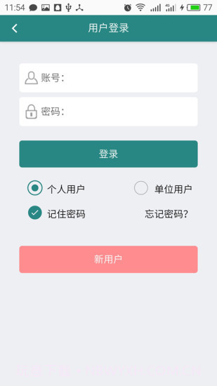 延边社保通截图1