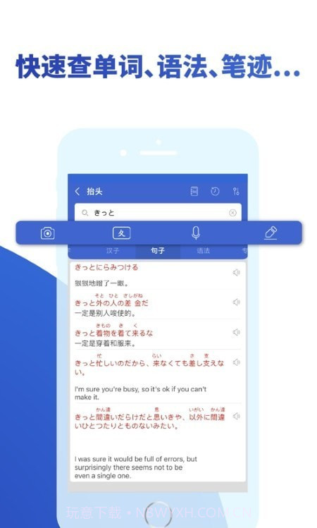 Mazii辞书截图1