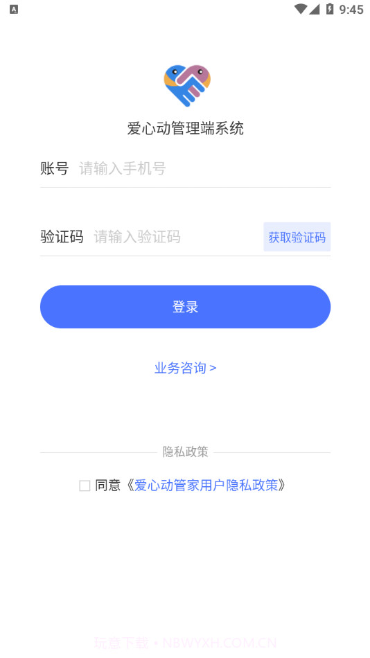 爱心动管家截图4