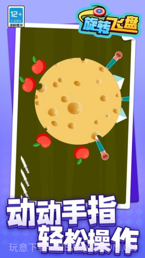 旋转飞盘免广告版截图5 旋转飞盘免广告版截图5