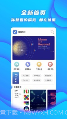 展播(会展直播)截图1