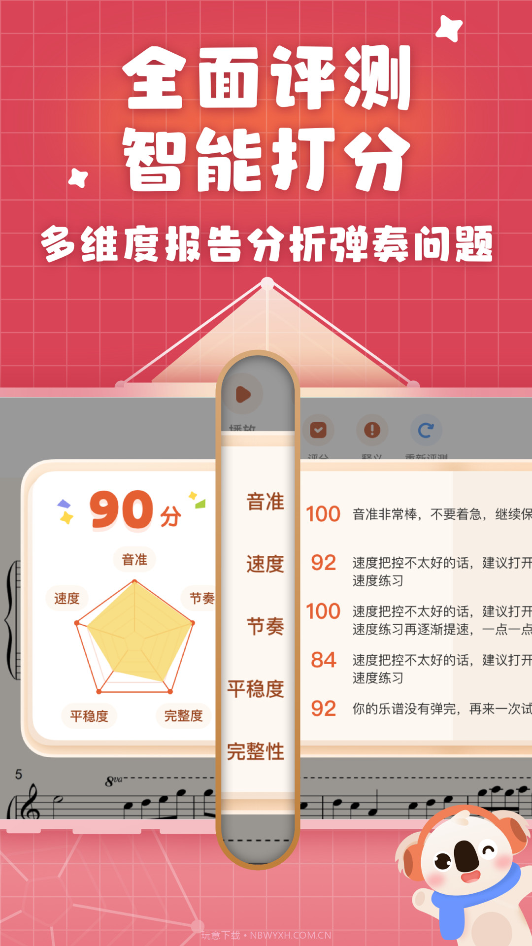 考拉智能陪练截图3 考拉智能陪练截图3