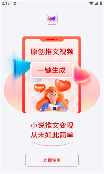 推文助手免vip截图3