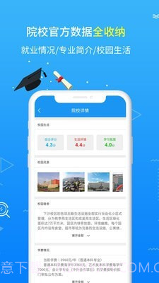 高考志愿手册截图5