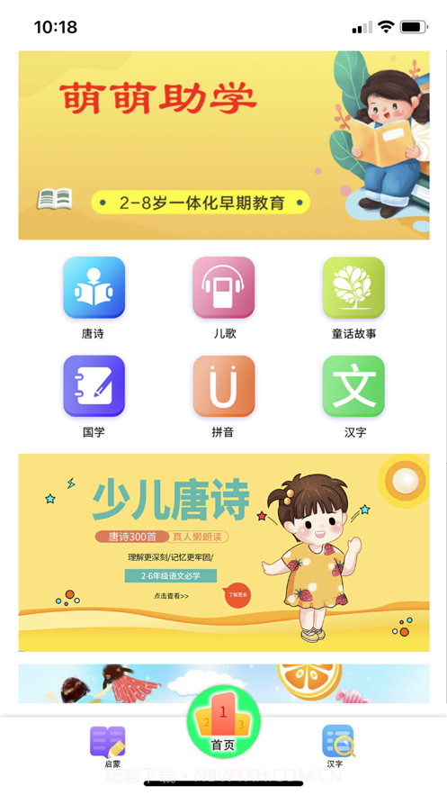 萌萌助学截图2 萌萌助学截图2