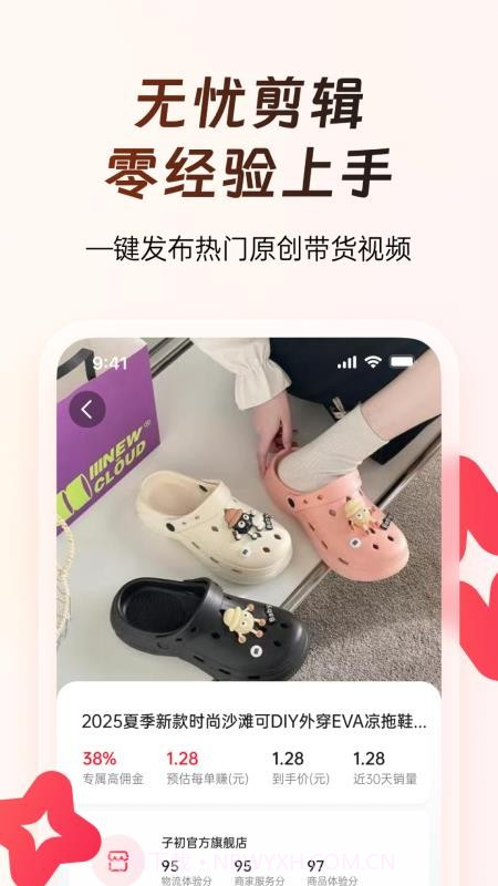 出单快剪官方正版截图1 出单快剪官方正版截图1