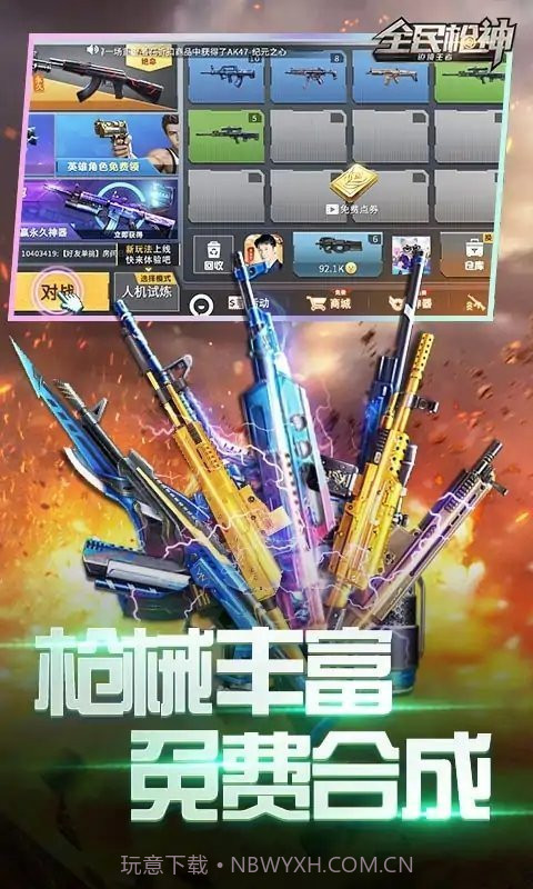 全民枪神边境王者无限点券版截图4 全民枪神边境王者无限点券版截图4