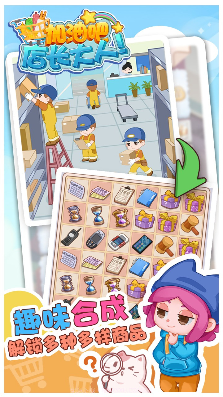 加油吧店长大人截图3 加油吧店长大人截图3