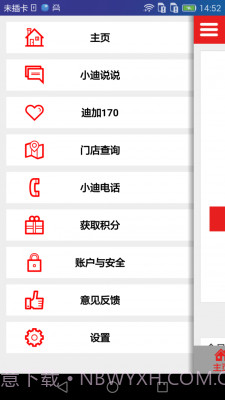 迪信通软件截图2
