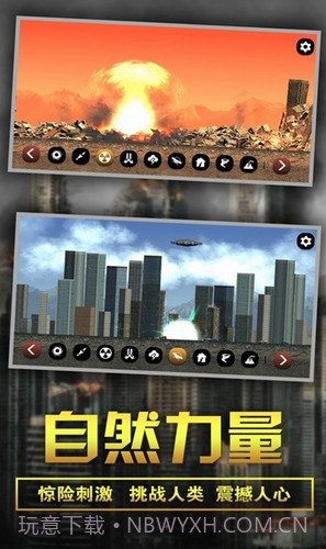 粉碎城市模拟器截图3