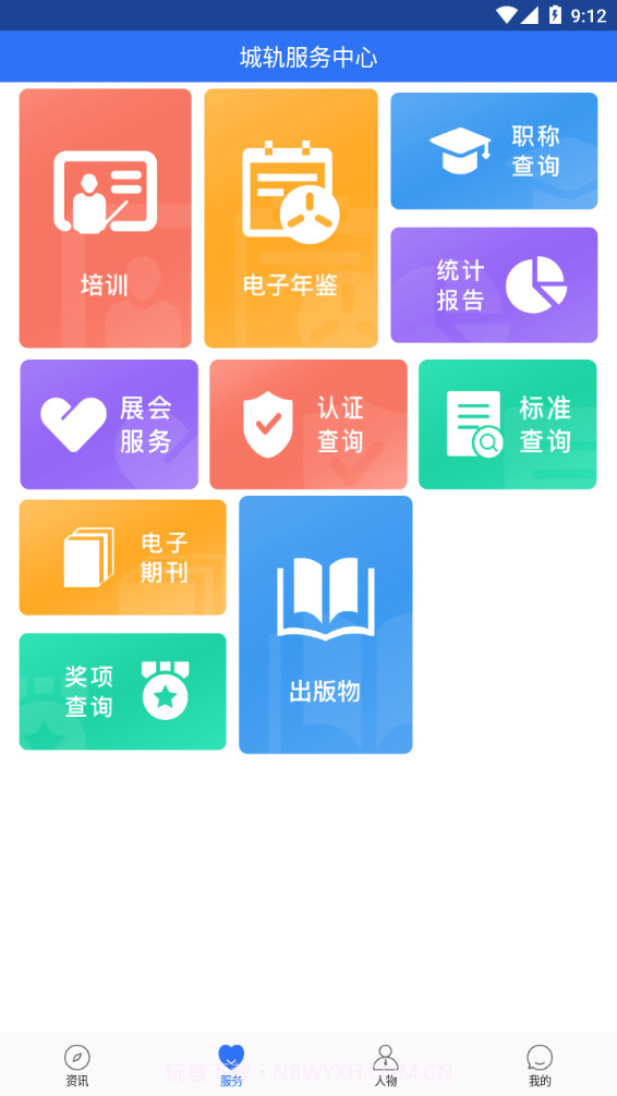 人民城轨截图4 人民城轨截图4