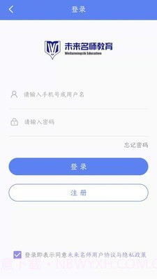 未来名师截图1 未来名师截图1