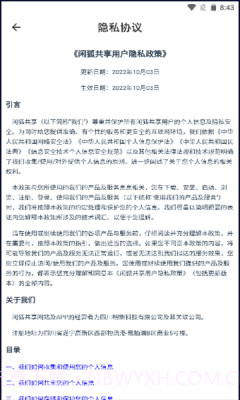 闲狐管理截图3 闲狐管理截图3