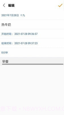 风吟计时器截图4 风吟计时器截图4