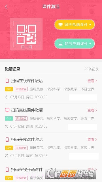 明鼎幼教汇截图1 明鼎幼教汇截图1