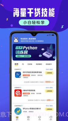 小白学技能截图4 小白学技能截图4