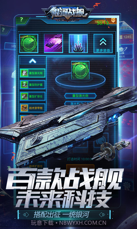 银河战舰截图3 银河战舰截图3