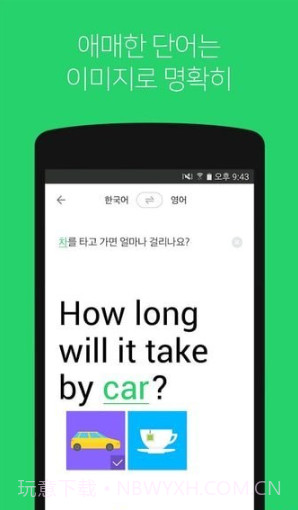 papago翻译器截图3