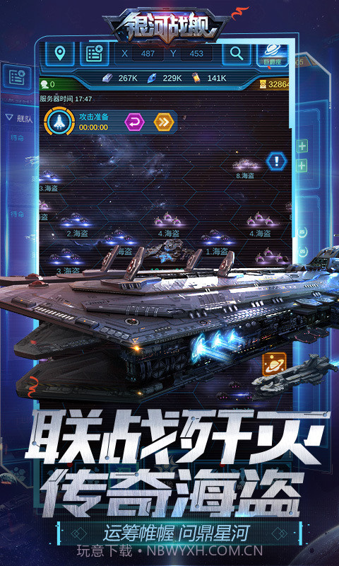 银河战舰截图4 银河战舰截图4