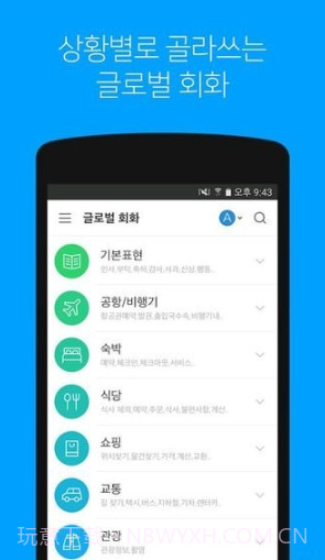 papago翻译器截图1