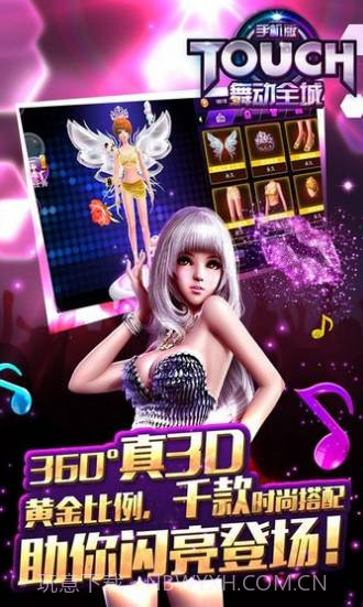 TOUCH舞动全城360版截图3