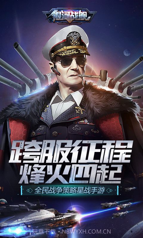 银河战舰截图1 银河战舰截图1