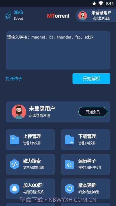 MT下载器截图2