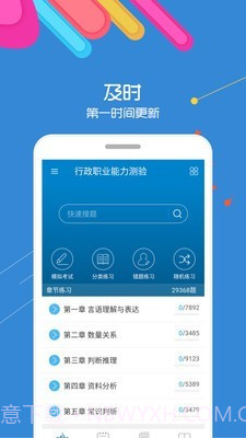 公务员考试截图1 公务员考试截图1
